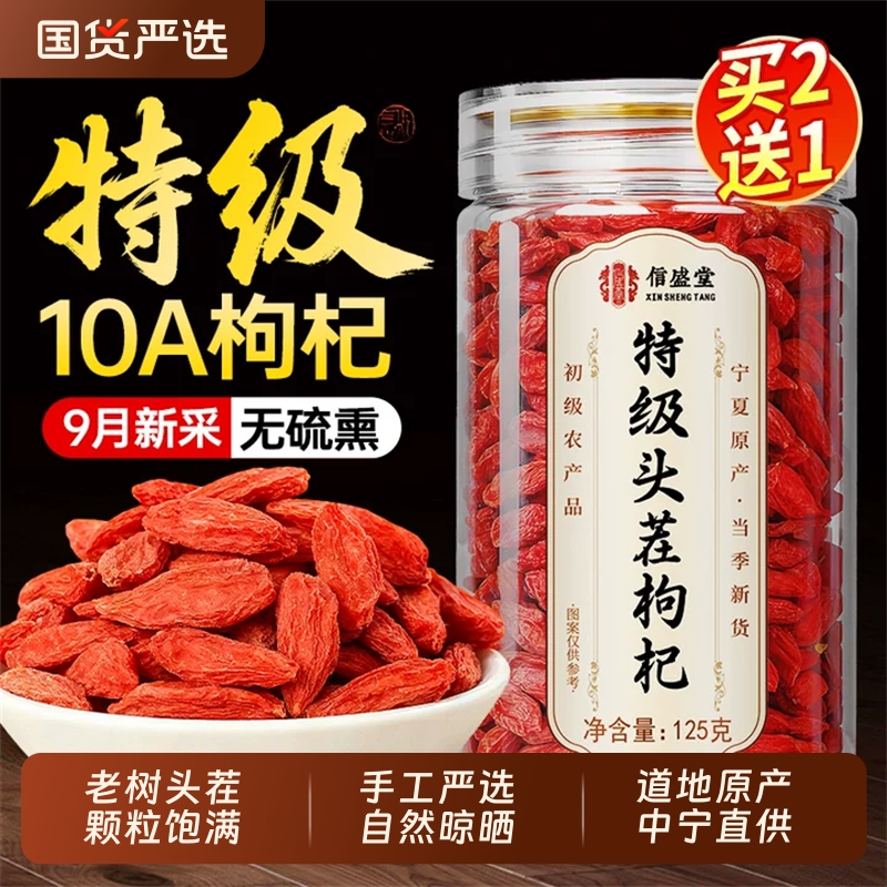 宁夏特优红枸杞干子正宗大果125g