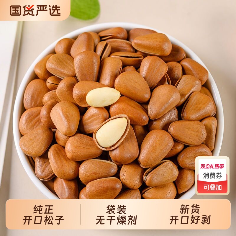 新货大东北松子手剥开口大松子大颗粒干果坚果零食品特产原味袋装