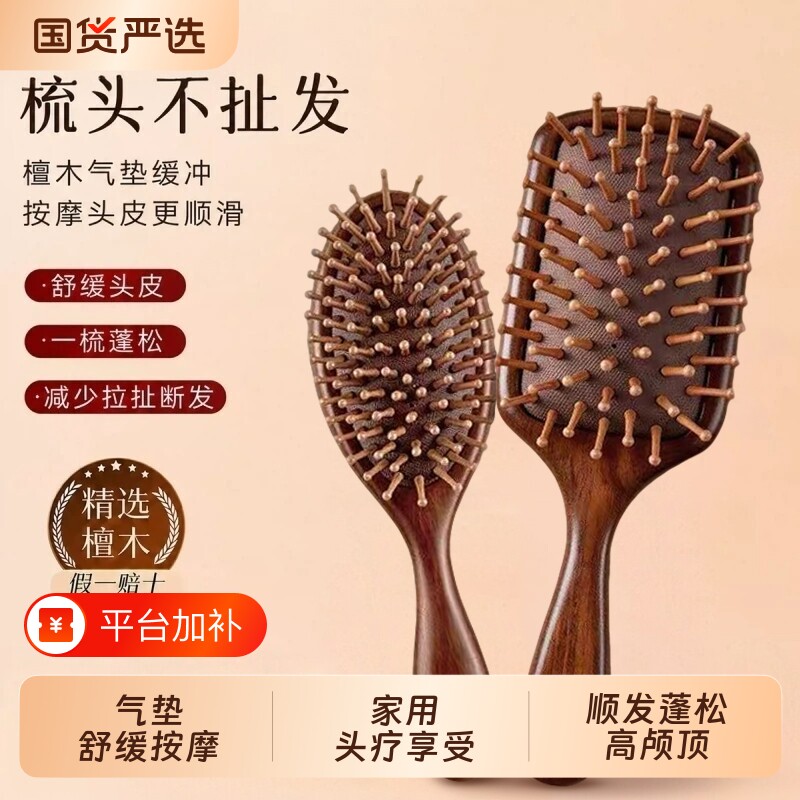 檀木气囊垫家用梳子气垫梳木梳专防静电颅顶按摩头皮部经络顺梳头
