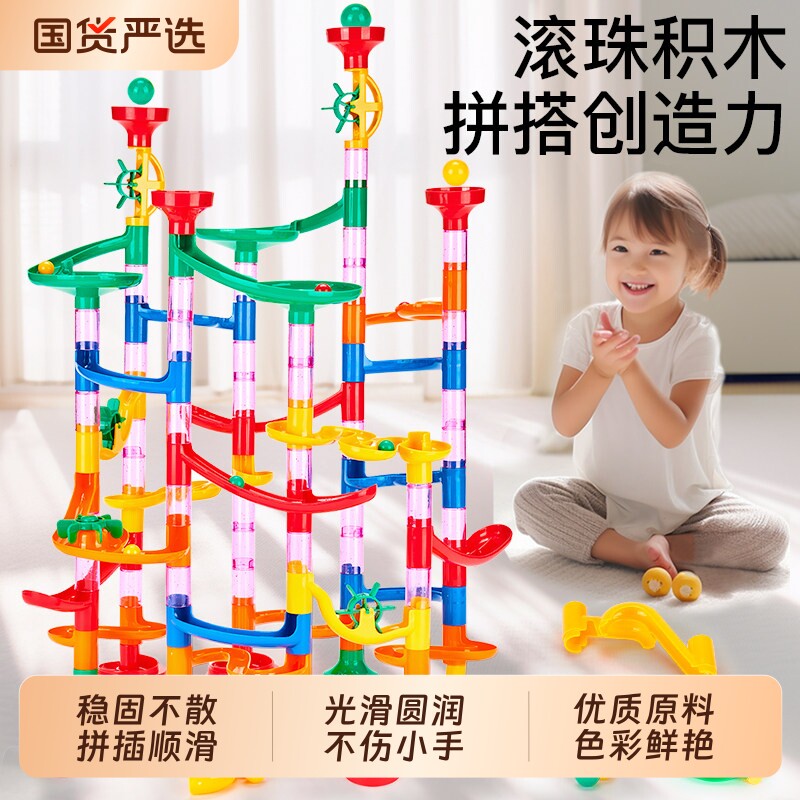 滚珠轨道球轨道积木儿童礼物拼图滑道颗粒拼装益智小球电动新款图片