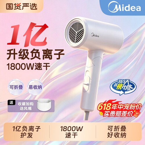 美的Midea电吹风机家用负离子大风力护发速干吹风筒折叠学生宿舍