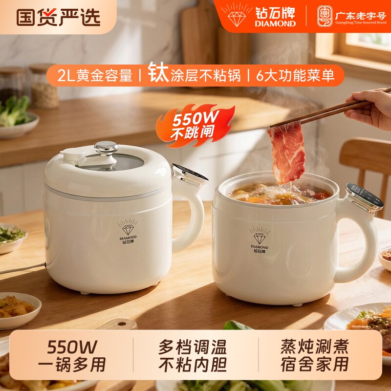 钻石电煮锅一体多功能家用小型电热火锅蒸煮锅新款宿舍含钛不粘锅