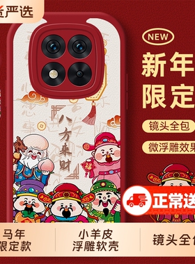 适用红米note15pro手机壳14por+十全包RedmiNote13小米Redmi外壳12turbo保护套11tpro马年noto10新款9男女5G