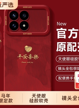 适用红米K90手机壳Redmi新款K80小米K70pro全包防摔Redmik马年保护套k60至尊版k60e外壳K50看K40S游戏增强版