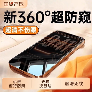 13防偷窥14plus新款 zpv适用苹果17Promax防窥钢化膜iPhone16pro手机膜15 12贴膜11全屏xr保护pm 新360度防窥