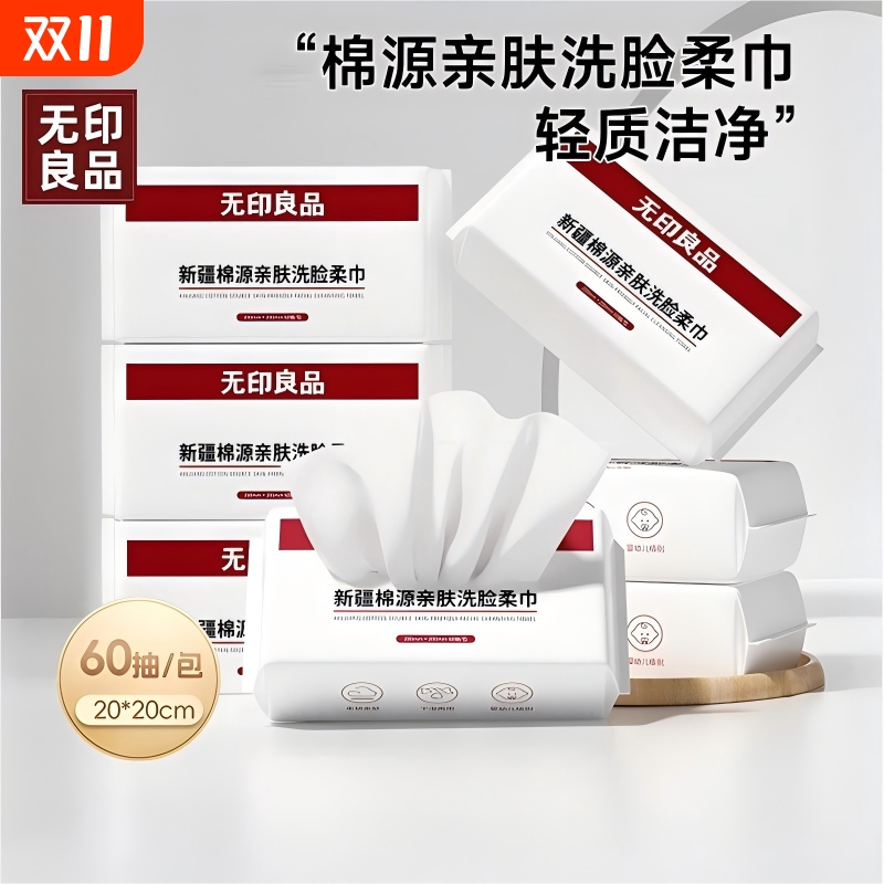 无印良品360抽加厚加大洗脸巾