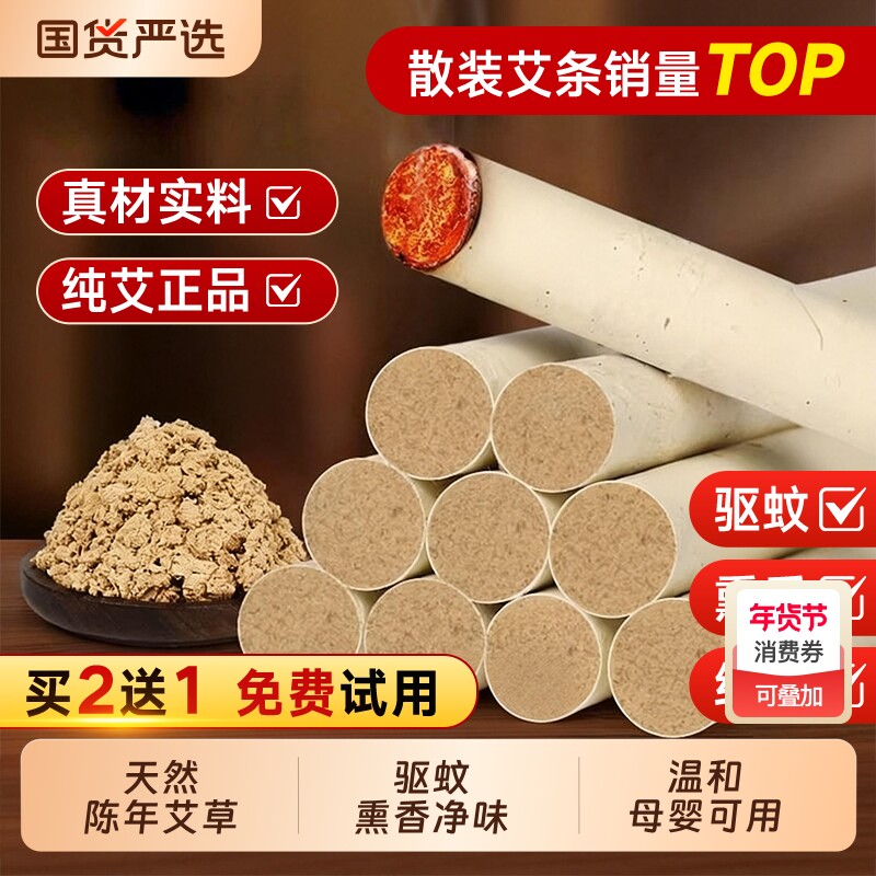 艾草蚊香棒驱蚊熏香艾条家用室内户野外艾叶熏房间艾灸柱中医陈年