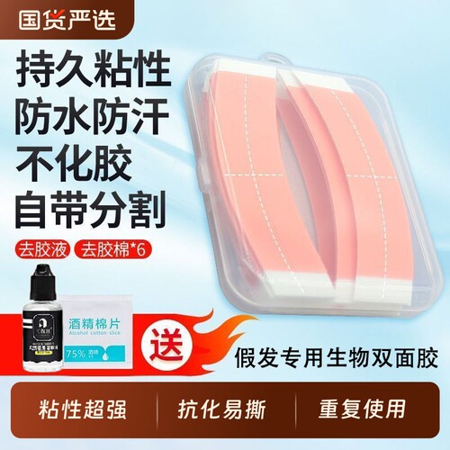 假发胶片生物双面胶固定贴片生物胶无痕隐形粘贴补发强力固定神器