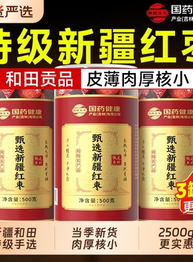 新疆特级红枣和田大枣特产官方旗舰店红枣干补气非去核无核养血女