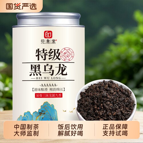 印象堂特级油切黑乌龙茶罐装250g