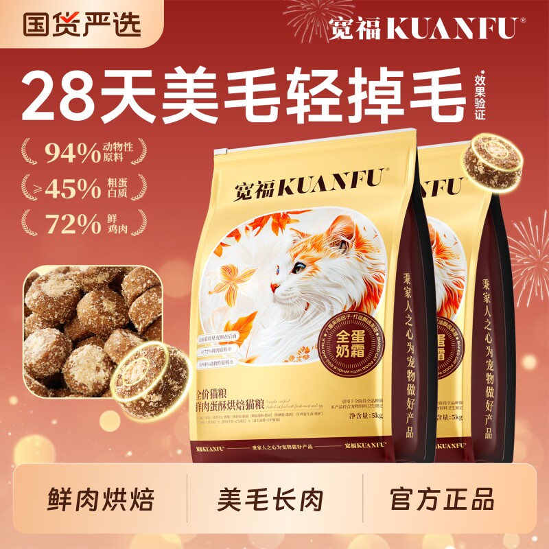 宽福全蛋奶霜低温烘焙猫粮成幼猫无谷鲜肉营养全价主粮幅果蔬美毛