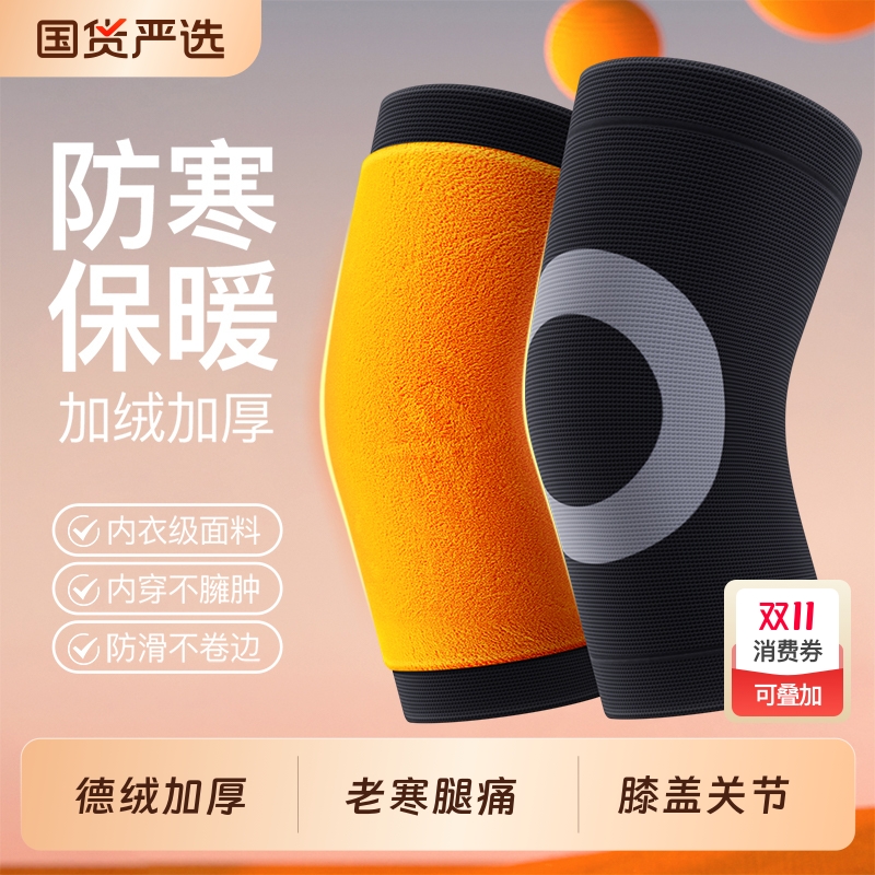 加绒加厚】膝关节防寒老寒腿保暖