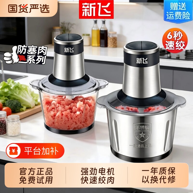 新飞绞肉机家用不锈钢电动多功能料理机打肉蒜蓉搅拌和面一体机