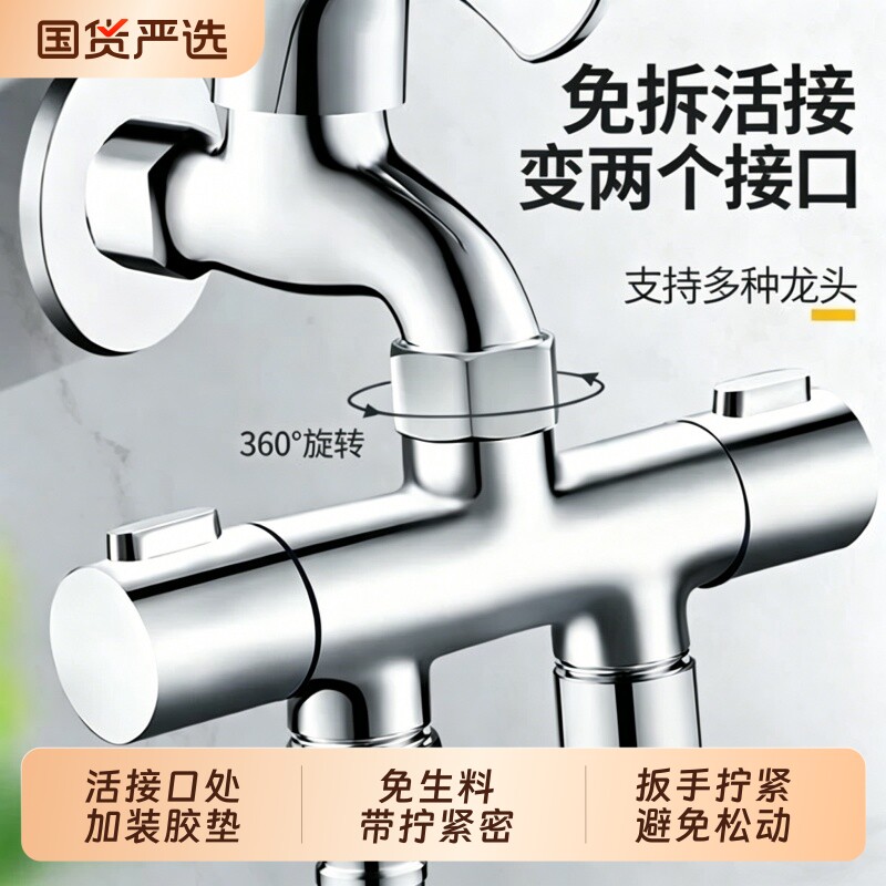 洗衣机水龙头一进二出一分二接头三通分水阀四分进水口多功能分流
