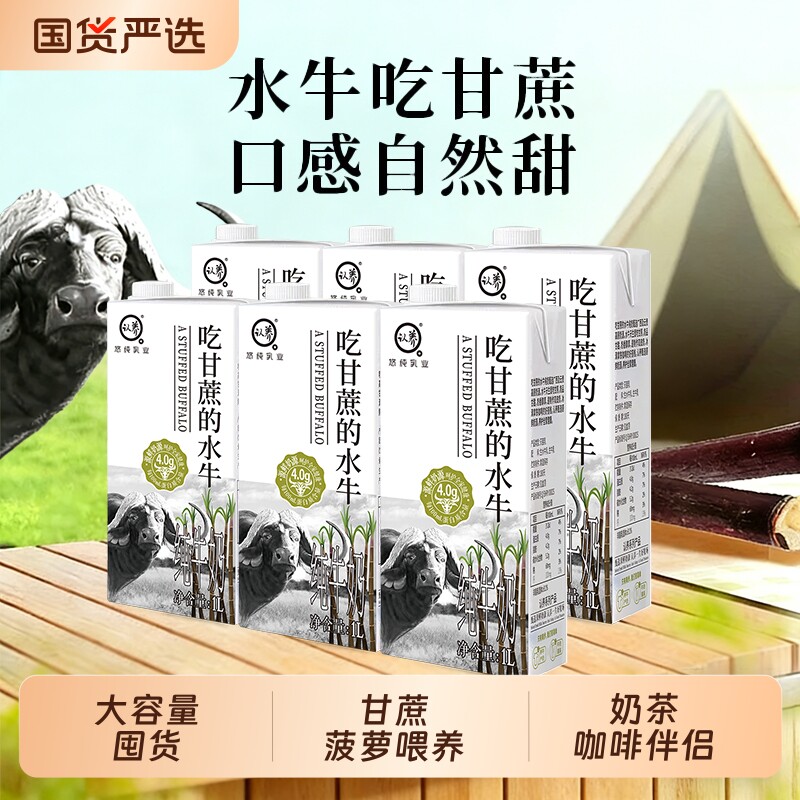 认养吃甘蔗的水牛奶1L*6盒咖啡奶茶店进货大盒常温全脂纯牛奶-托