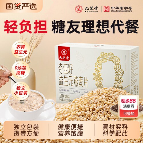 九芝堂奇亚籽益生元燕麦片早餐