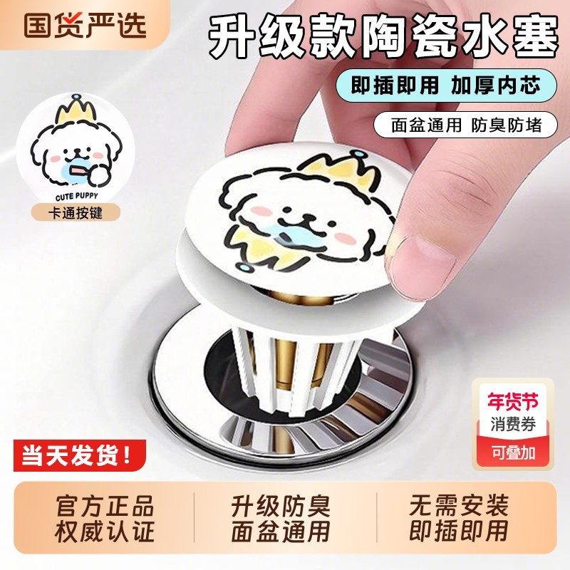 可爱线条小狗陶瓷洗脸盆卫生间洗手池漏水塞面盆下水器弹跳芯防臭,家庭/个人清洁工具,水塞,淘宝优惠券,粉丝福利购,淘宝优惠卷