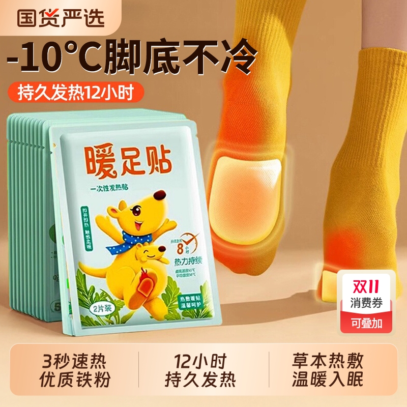 俞兆林艾草暖足贴暖脚自发热鞋垫脚底加热保暖宝宝贴官方旗舰正品