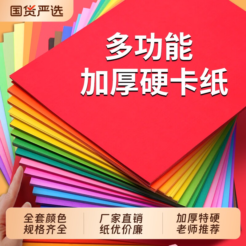 A4彩色手工硬卡纸230克厚硬A3绘画装饰彩卡纸4K黑白手绘剪纸
