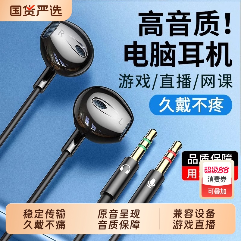 台式电脑耳机有线入耳3米延长主播耳麦双插头带麦克风直播K歌监听