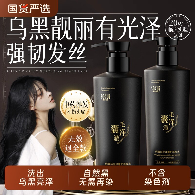 何首乌洗发水养发去屑止痒控油蓬松纯植物男女官方品牌旗舰店黑发