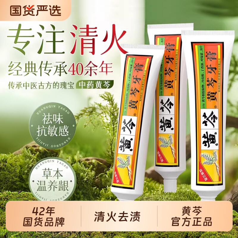 黄芩牙膏清火抗敏感正品官方旗舰店保护牙龈清新口气品牌成人无氟