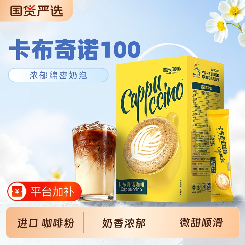 摩氏咖啡卡布奇诺速溶奶香偏甜进口咖啡粉盒装100条饮料经典固体