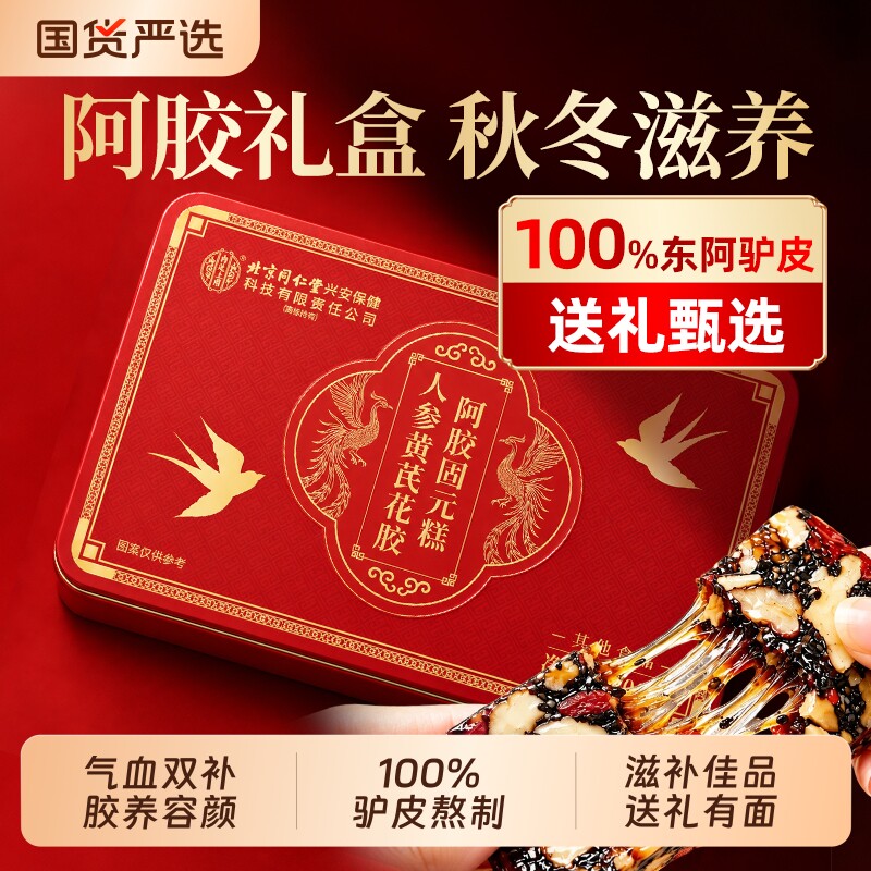 东阿阿胶糕补气补血固元糕官方旗舰店正品礼物盒送礼红枣食品核桃