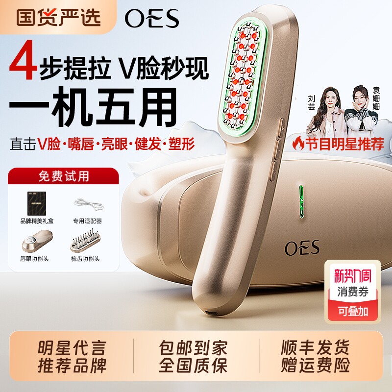 OES超膜刀V脸肌肉抗衰老提拉紧致固发家用美容仪深层嫩肤神器礼物