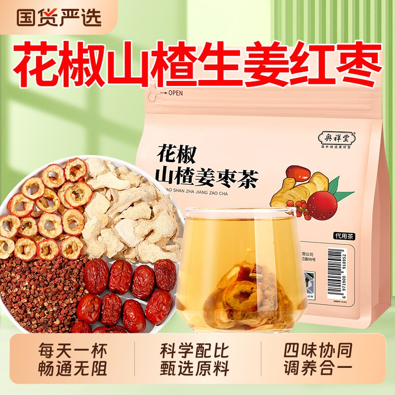 花椒山楂生姜红枣正品中草药材茶包泡水喝的作用与功效官方旗舰店