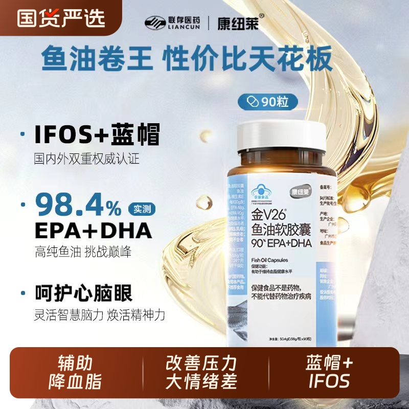 康纽莱蓝帽IFOS90%dhaepa高含量omega3软胶囊深海鱼油90粒国产