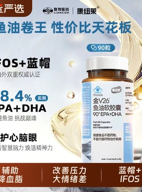 康纽莱蓝帽IFOS90%dhaepa高含量omega3软胶囊深海鱼油90粒国产