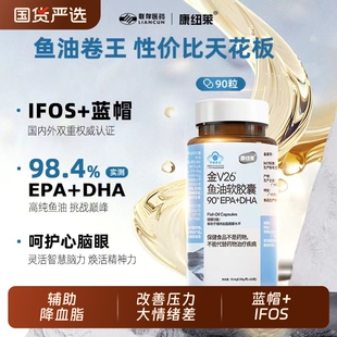 康纽莱蓝帽IFOS90%dhaepa高含量omega3软胶囊深海鱼油90粒国产