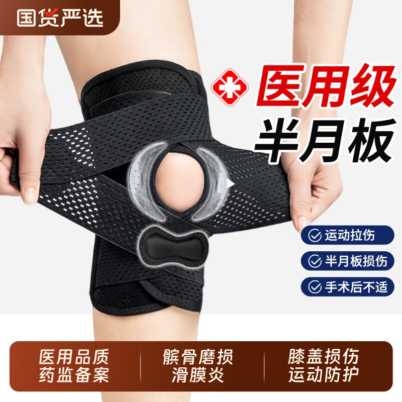 医用半月板损伤专用男女士护膝盖关节保护套滑膜炎髌骨带运动护具