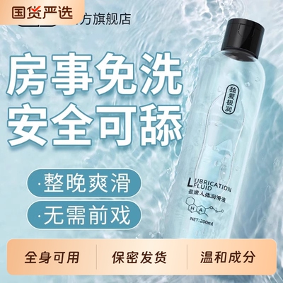 玻尿酸按摩精油滋润身体可入口男女通用润华全身私处发热亲妩免洗