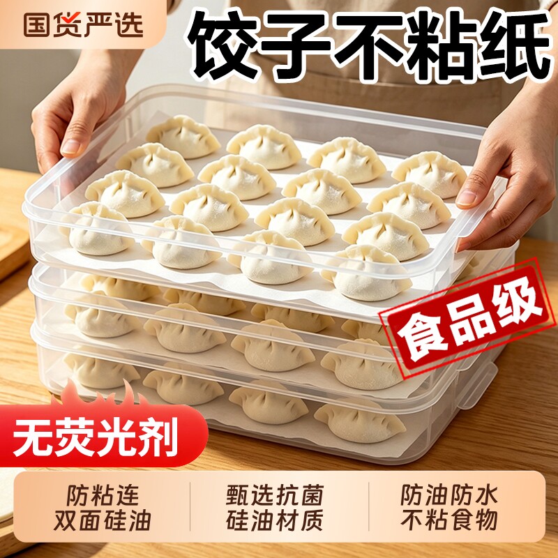 饺子防粘纸食品级家用不粘垫纸水饺盒专用馄饨托盘纸硅油纸隔离纸图片
