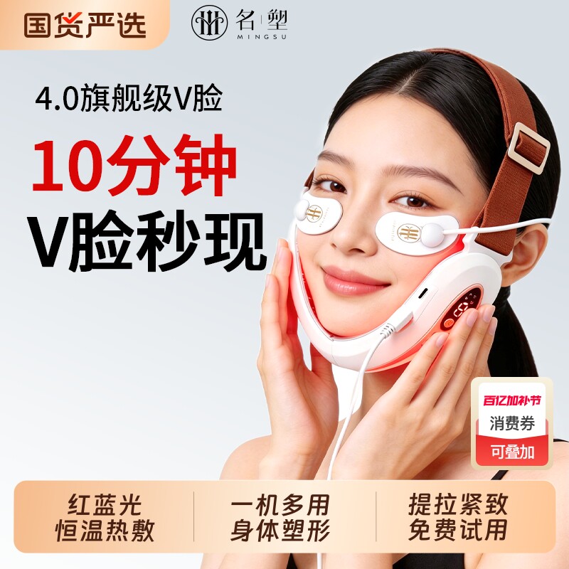 名塑家用v脸美容仪红蓝光瘦脸神器懒人提拉紧致淡化法令纹去水肿