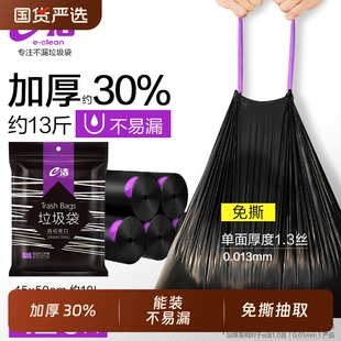 垃圾袋一次性免撕黑色家用自动收口厨房手提式 e洁加厚款 抽绳式