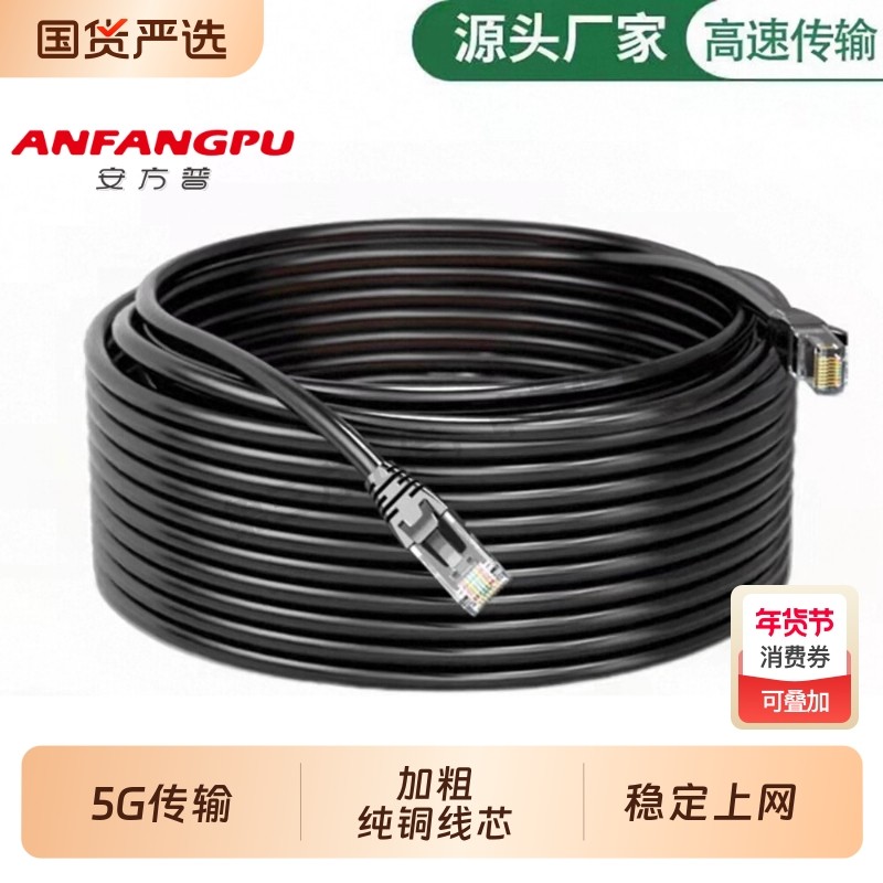 安纯铜网线家用超六类千兆高速成品电脑路由器监控网络线室外室内,电子元器件市场,网线,淘宝优惠券,粉丝福利购,淘宝优惠卷