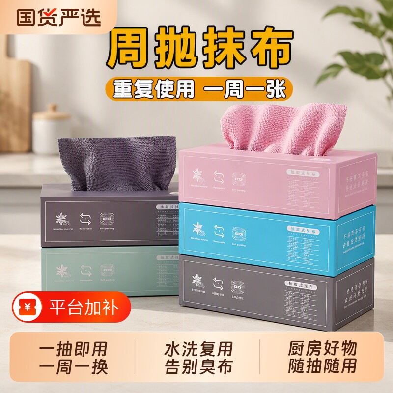 包邮厨房一次性抹布懒人加厚洗碗布干湿两用百洁布油烟机好物吸水