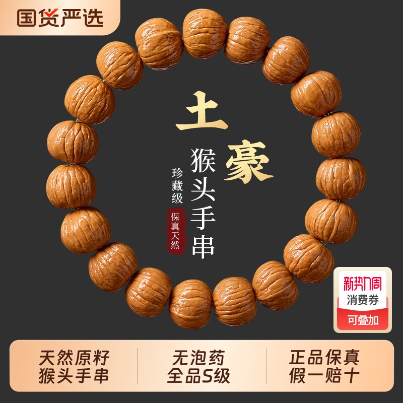 天然猴头手串男款收藏级土豪猴头高端精品原籽文玩核桃手链女礼物