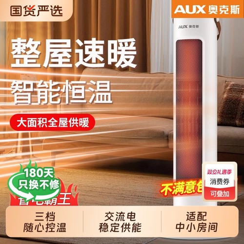 奥克斯塔式暖风机取暖器