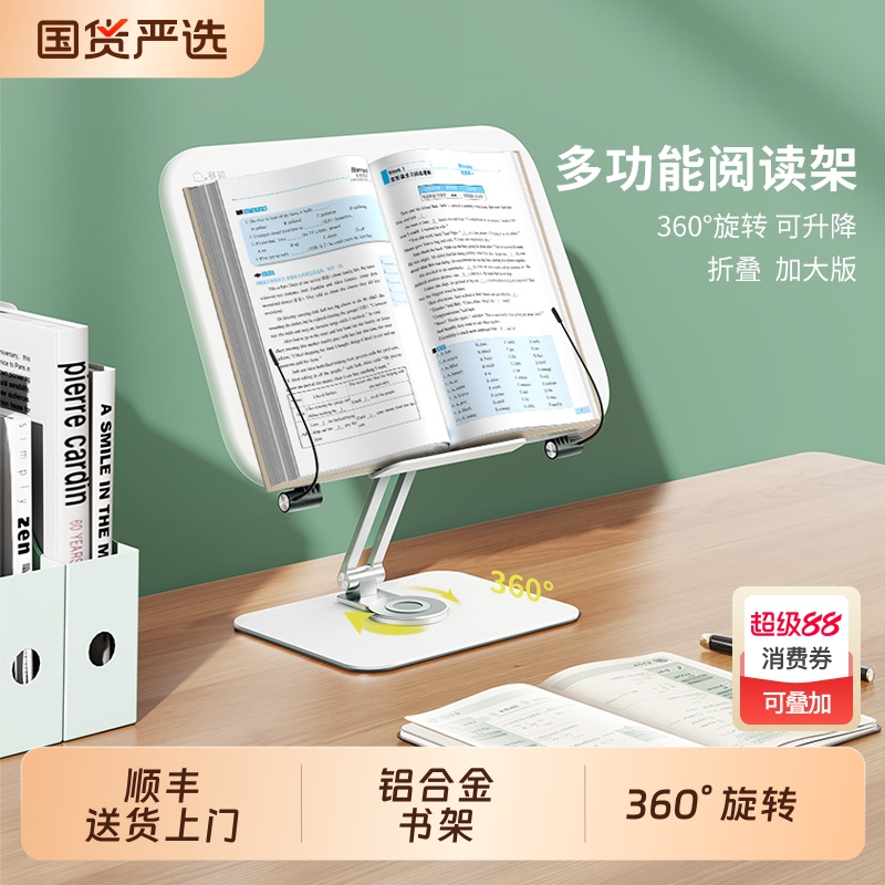 赛鲸桌面铝合金阅读架可旋转阅读书架升降儿童绘本架子P7小学生读书支架书夹书本书立架看书神器平板收纳写字