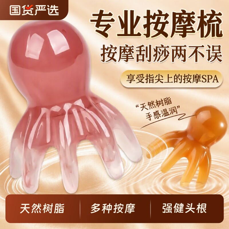 章鱼按摩梳疏通经络|万人加购图片