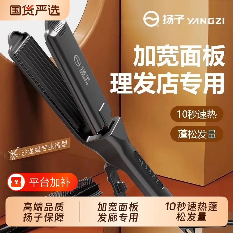 扬子玉米烫夹板蓬松垫发根玉米须高颅顶神器直发器理发店专用板夹