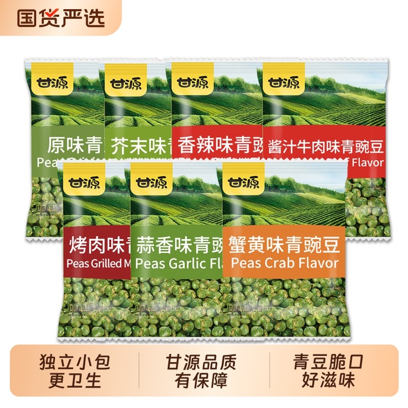 甘源青豌豆炒豆原味蒜香味芥末蟹黄香辣下酒菜休闲炒货解馋零食
