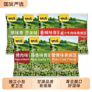 甘源青豌豆炒豆原味蒜香味芥末蟹黄香辣下酒菜休闲炒货解馋零食