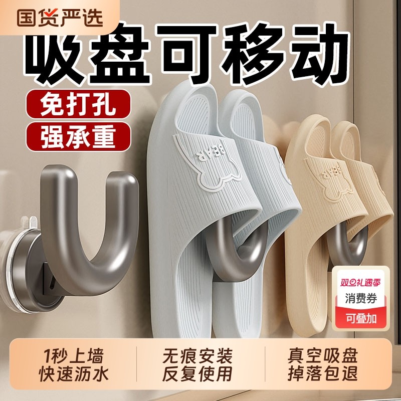浴室吸盘拖鞋架免打孔壁挂式卫生间置物架厕所沥水架鞋子收纳神器