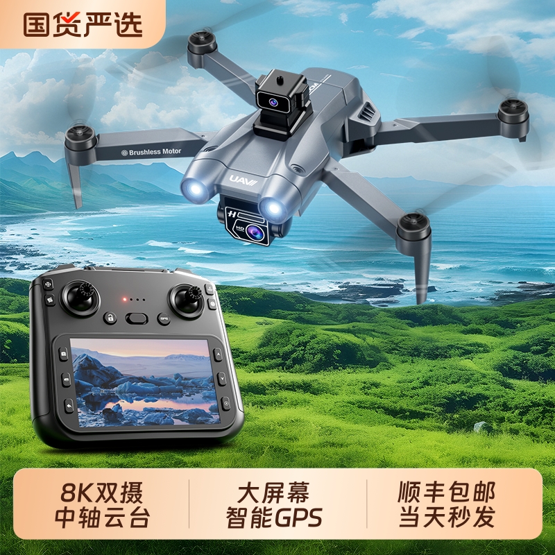 新款8K高清专业级遥控无人机