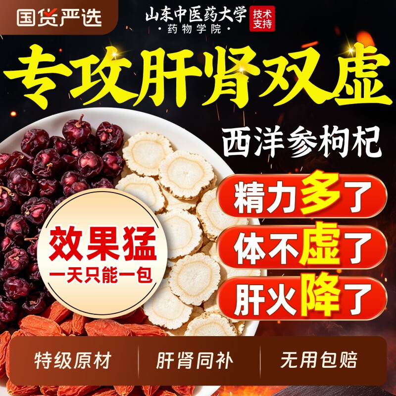 五味子泡水喝西洋参枸杞茶组合茶中材药房功效与作用鲜果官方正品